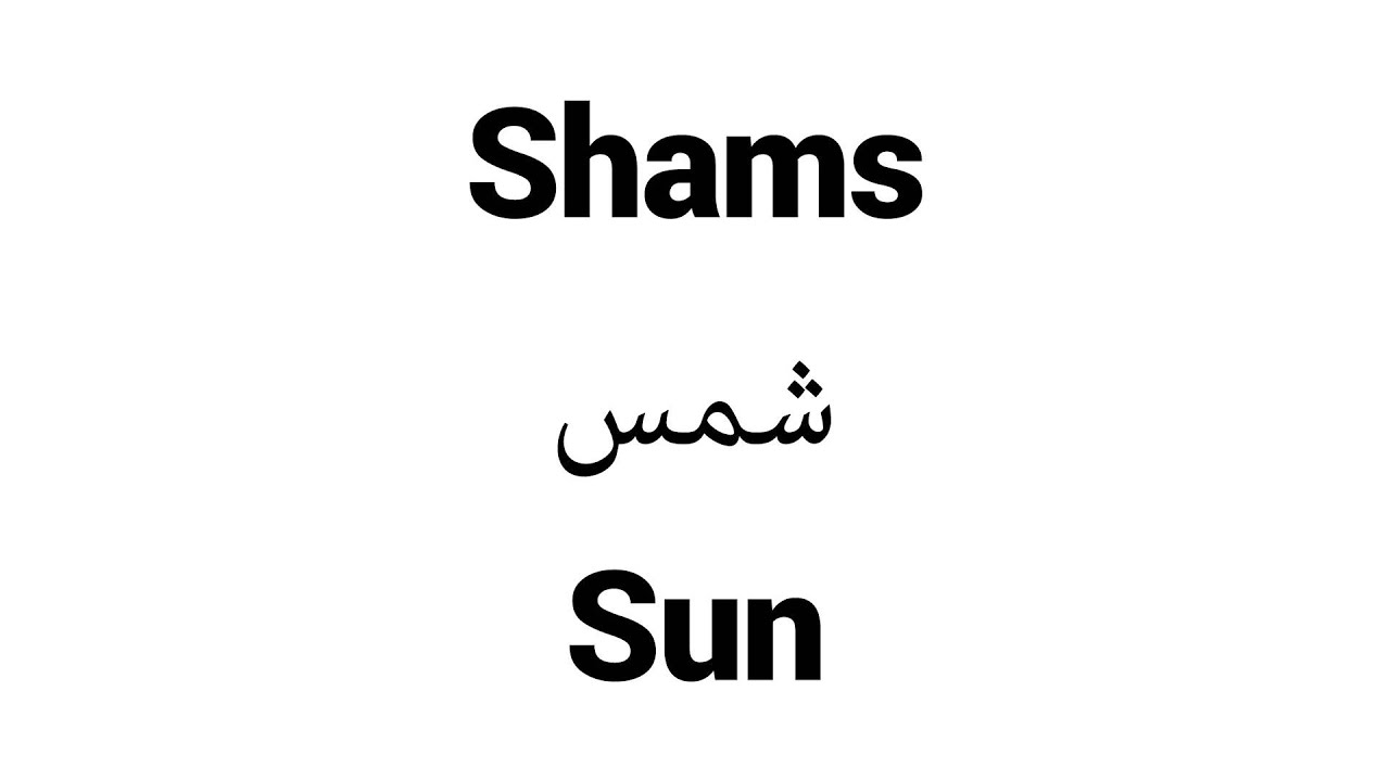 Featured image of post What Does Sham Mean In Arabic